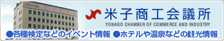 米子商工会議所